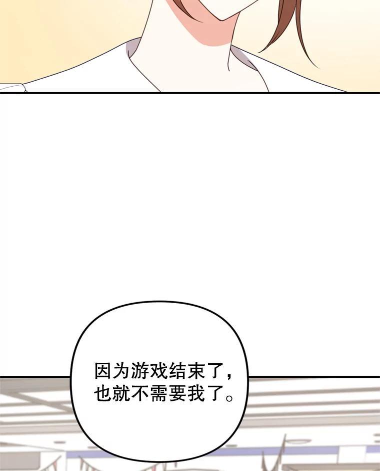 《攻略纸片人男友》44.解决办法 第63页