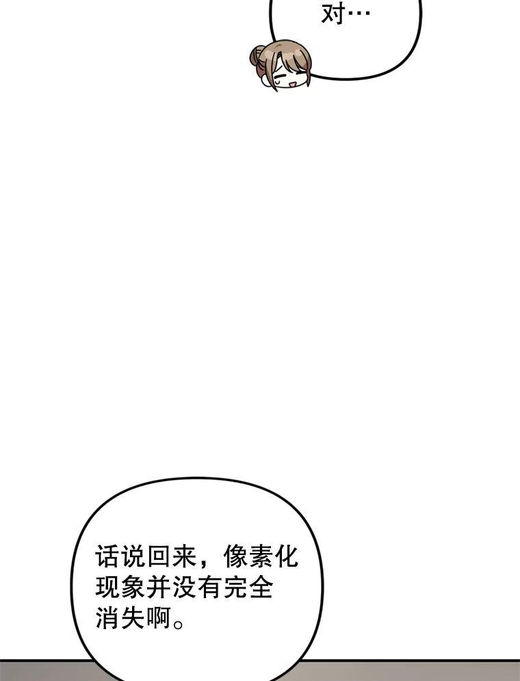 《攻略纸片人男友》44.解决办法 第48页