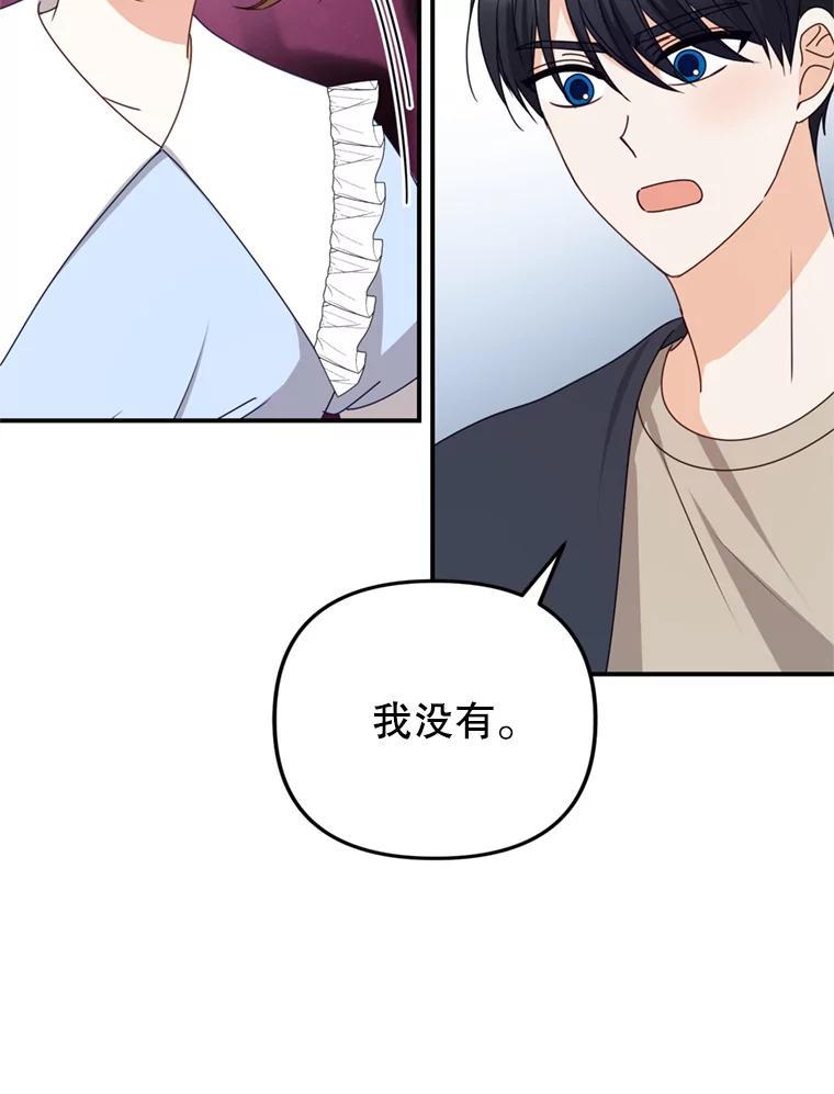 《攻略纸片人男友》44.解决办法 第74页