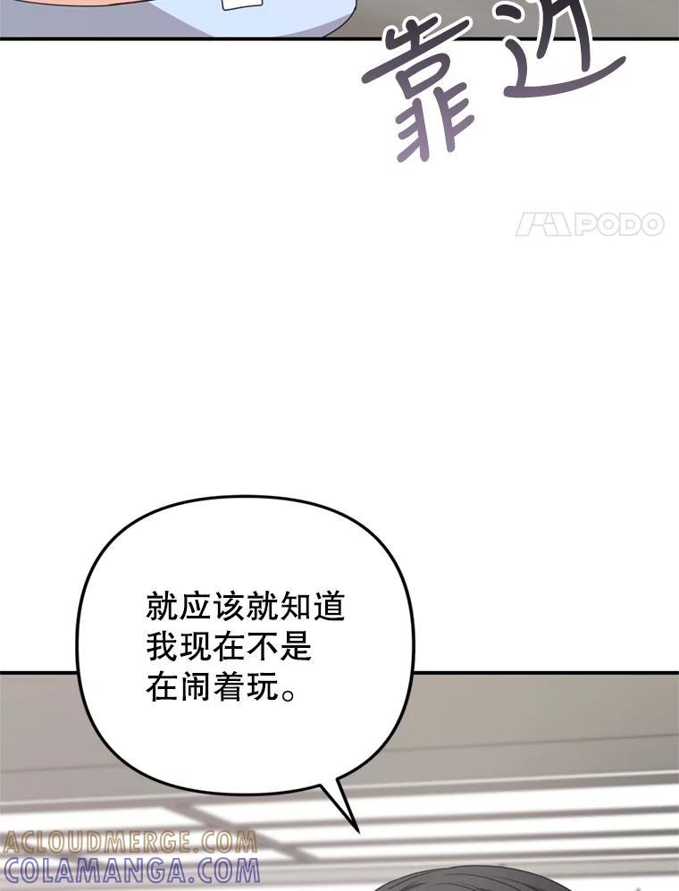 《攻略纸片人男友》44.解决办法 第76页