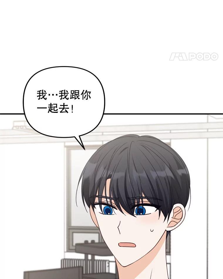 《攻略纸片人男友》44.解决办法 第14页