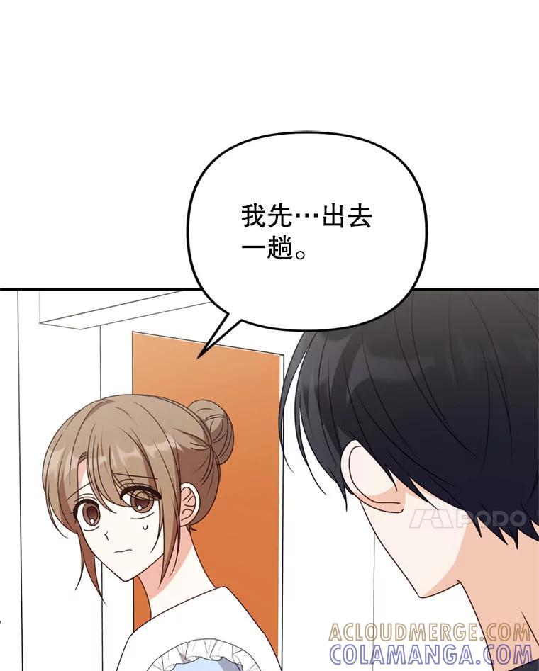 《攻略纸片人男友》44.解决办法 第10页