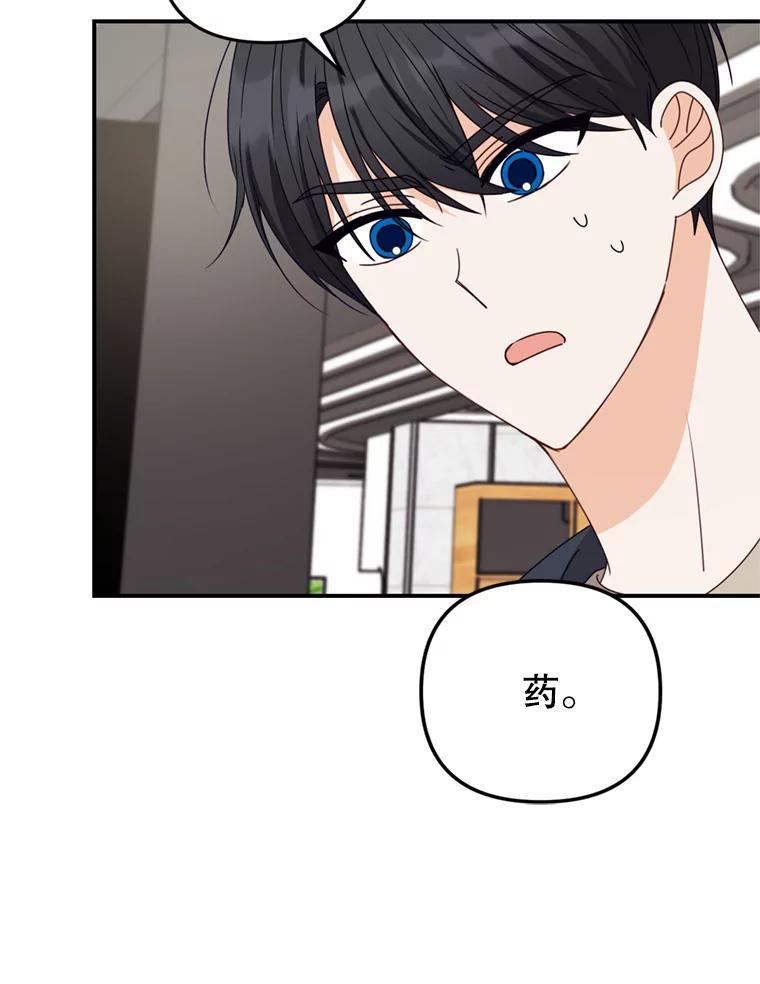 《攻略纸片人男友》44.解决办法 第41页