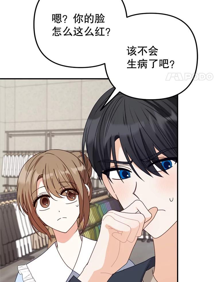 《攻略纸片人男友》44.解决办法 第36页