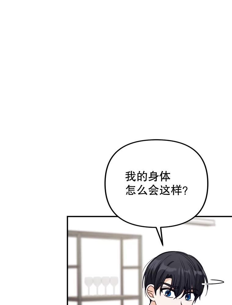 《攻略纸片人男友》44.解决办法 第2页