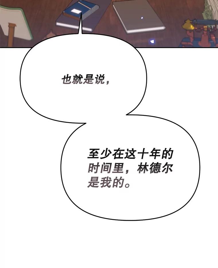 《林德尔又出什么事了？》42.不择手段 第118页