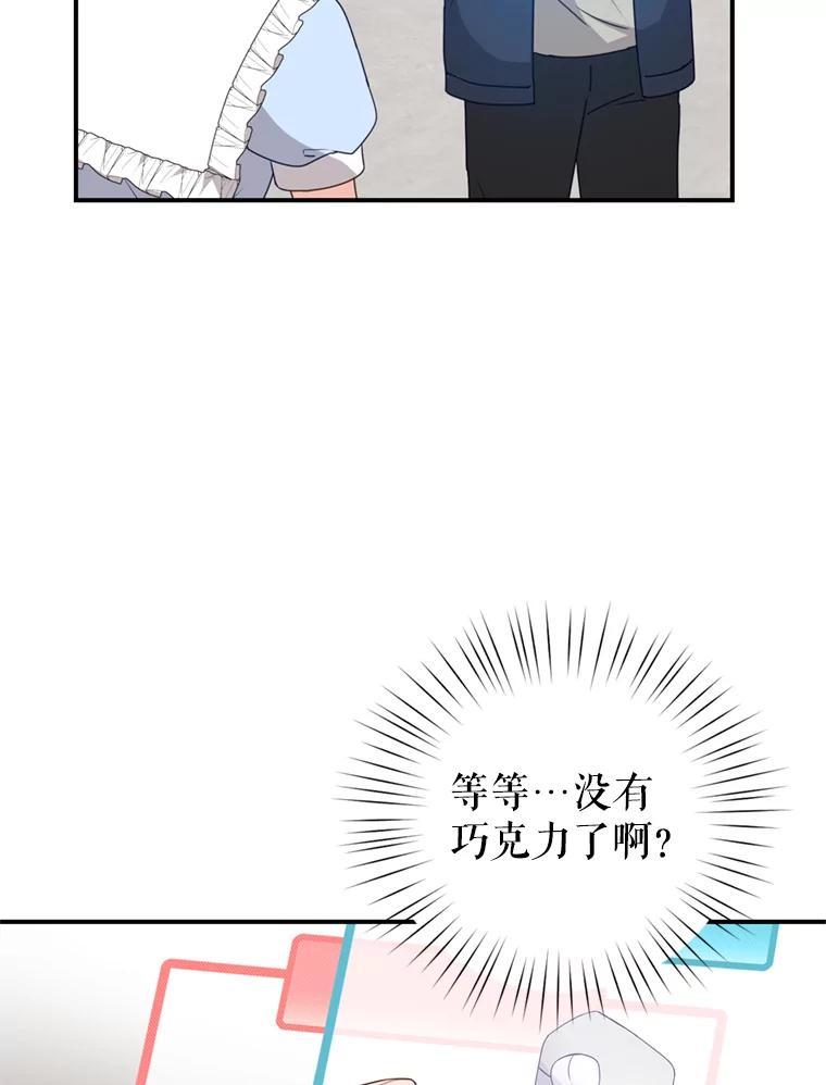 《攻略纸片人男友》44.解决办法 第8页
