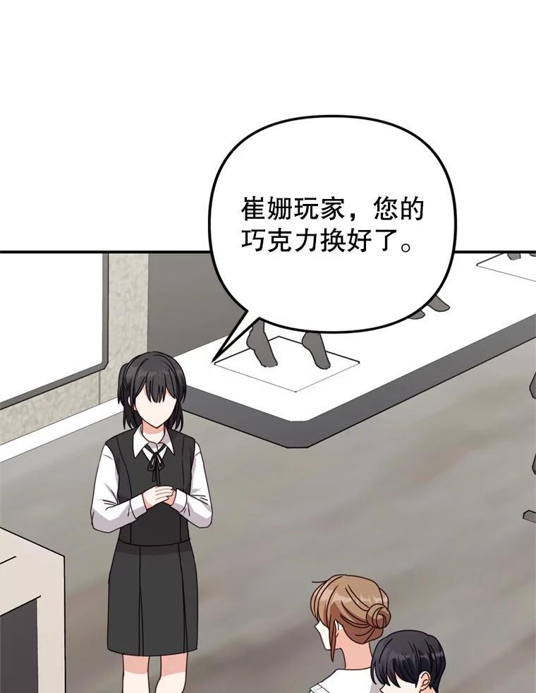 《攻略纸片人男友》44.解决办法 第38页