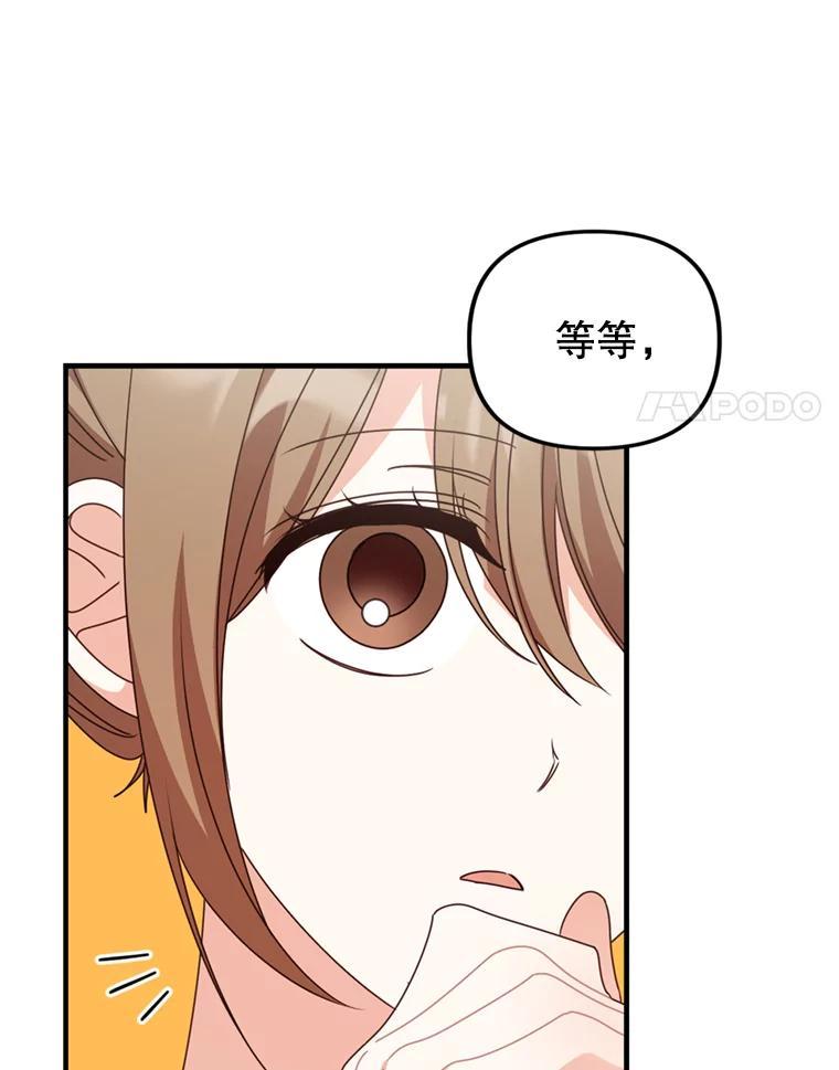 《攻略纸片人男友》44.解决办法 第59页
