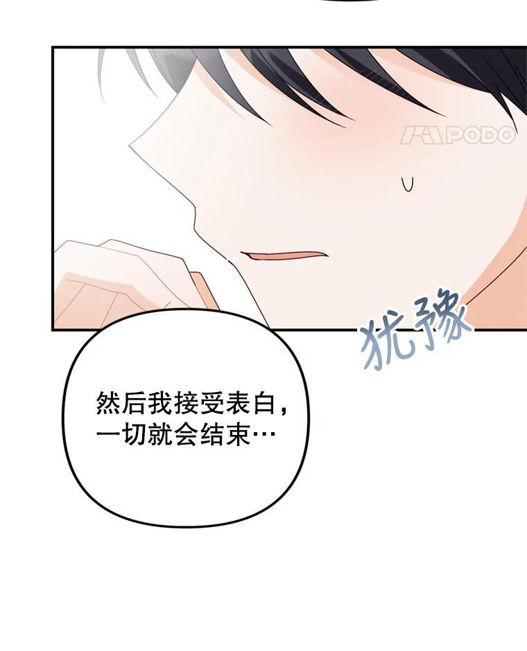 《攻略纸片人男友》44.解决办法 第66页