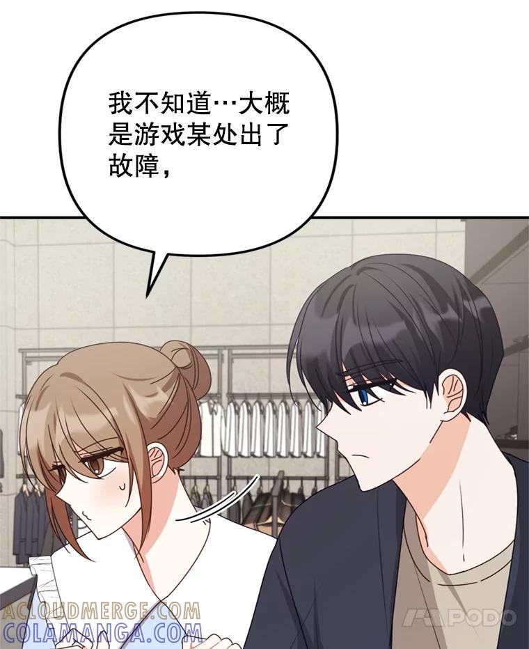 《攻略纸片人男友》44.解决办法 第82页