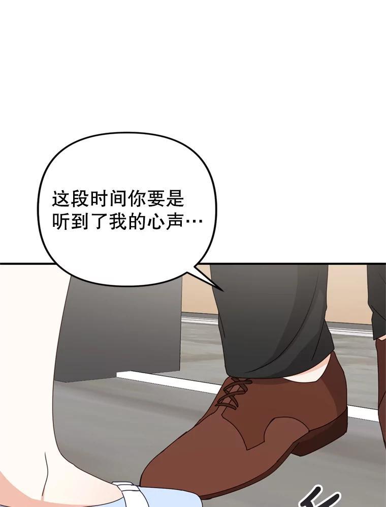 《攻略纸片人男友》44.解决办法 第75页