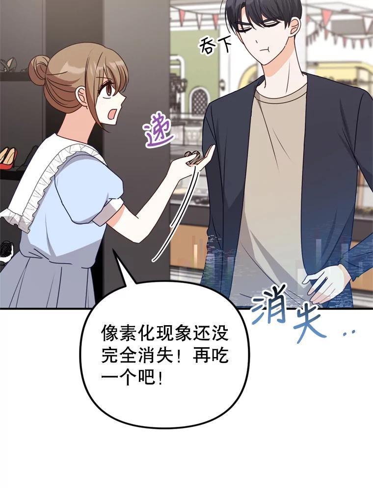 《攻略纸片人男友》44.解决办法 第45页