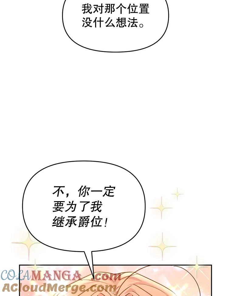 《林德尔又出什么事了？》42.不择手段 第73页