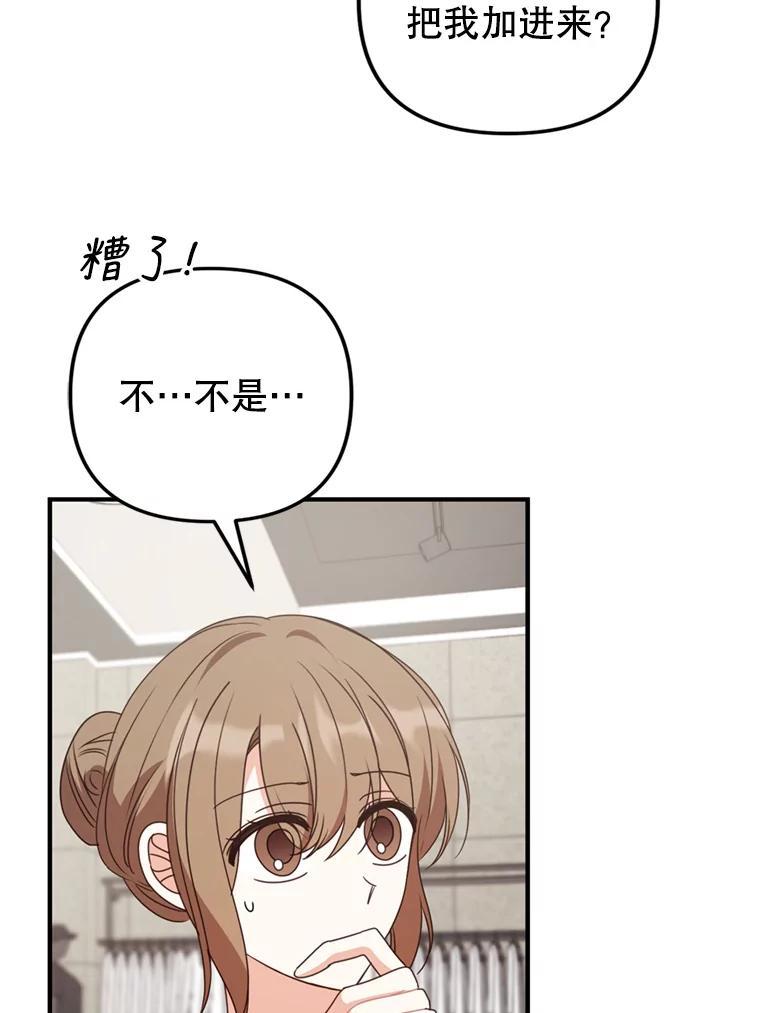 《攻略纸片人男友》44.解决办法 第90页