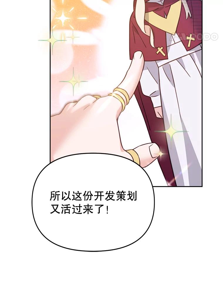 《林德尔又出什么事了？》42.不择手段 第66页
