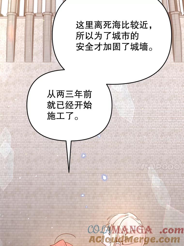 《林德尔又出什么事了？》42.不择手段 第85页