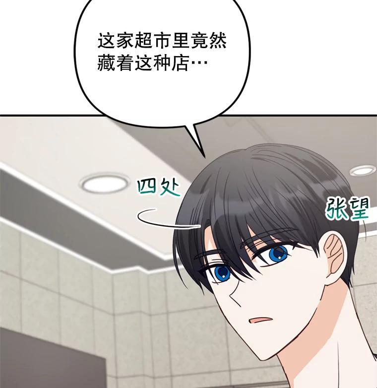 《攻略纸片人男友》44.解决办法 第20页