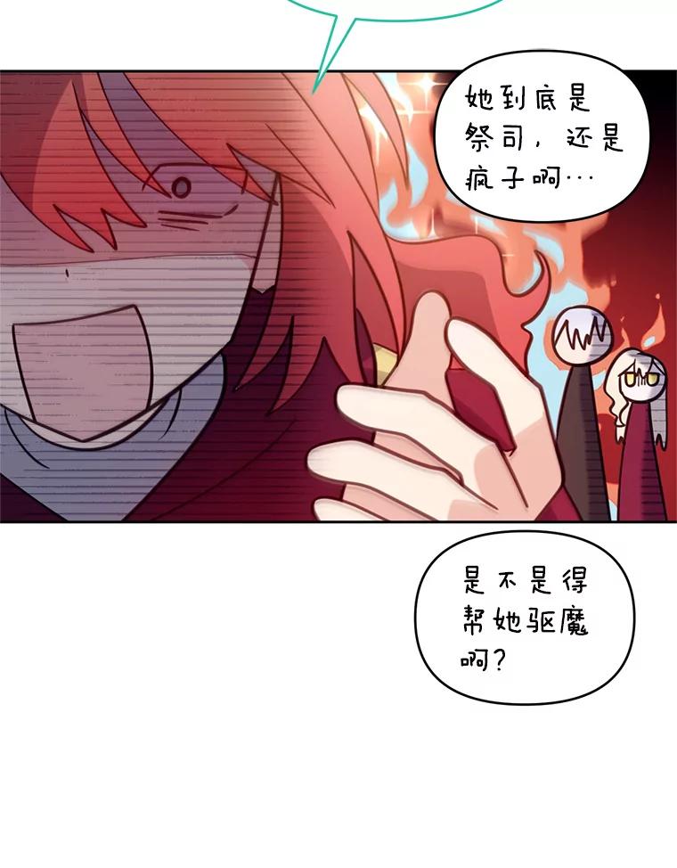 《林德尔又出什么事了？》42.不择手段 第70页