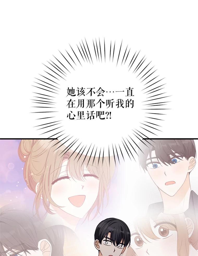 《攻略纸片人男友》44.解决办法 第33页