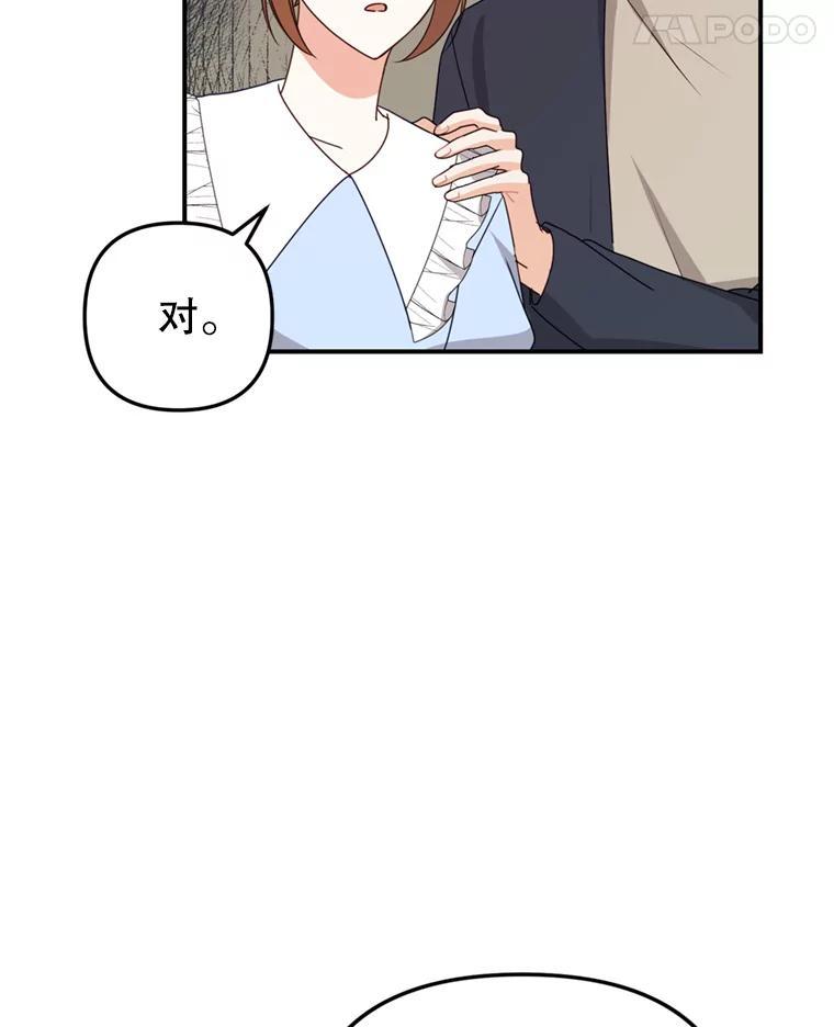 《攻略纸片人男友》44.解决办法 第26页