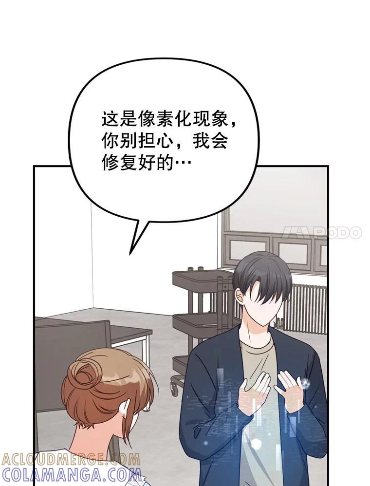 《攻略纸片人男友》44.解决办法 第7页