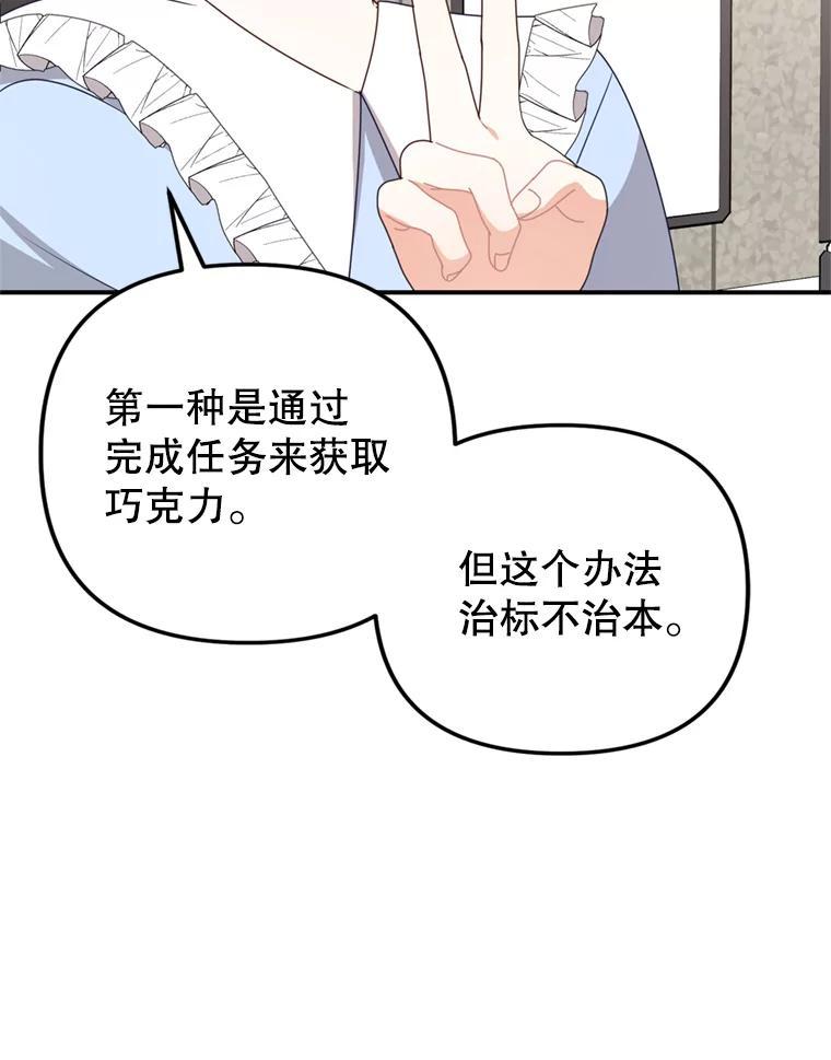 《攻略纸片人男友》44.解决办法 第53页