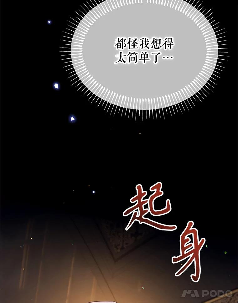 《林德尔又出什么事了？》42.不择手段 第99页