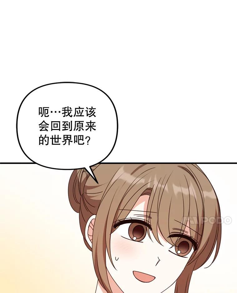 《攻略纸片人男友》44.解决办法 第62页