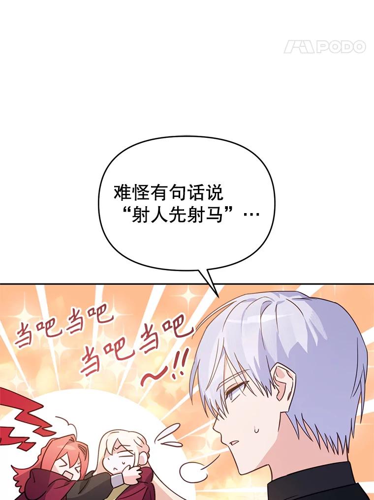 《林德尔又出什么事了？》42.不择手段 第76页