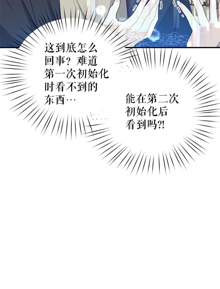 《攻略纸片人男友》44.解决办法 第6页