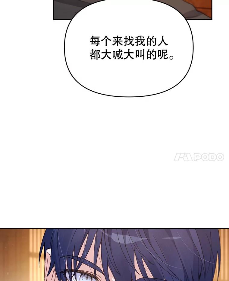 《林德尔又出什么事了？》42.不择手段 第112页