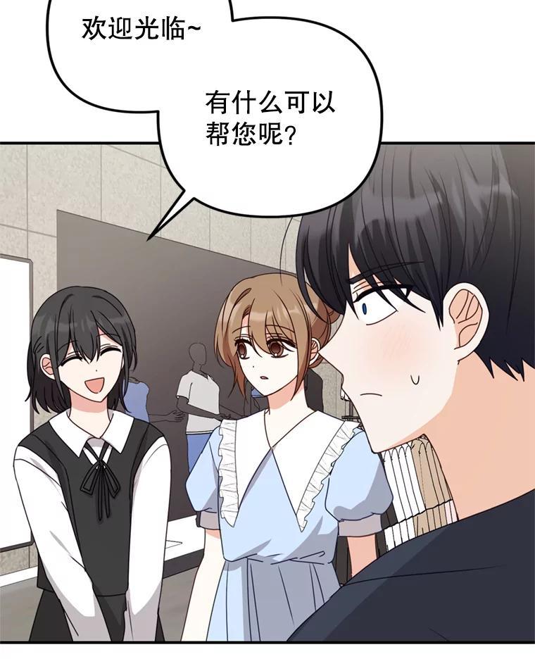 《攻略纸片人男友》44.解决办法 第24页