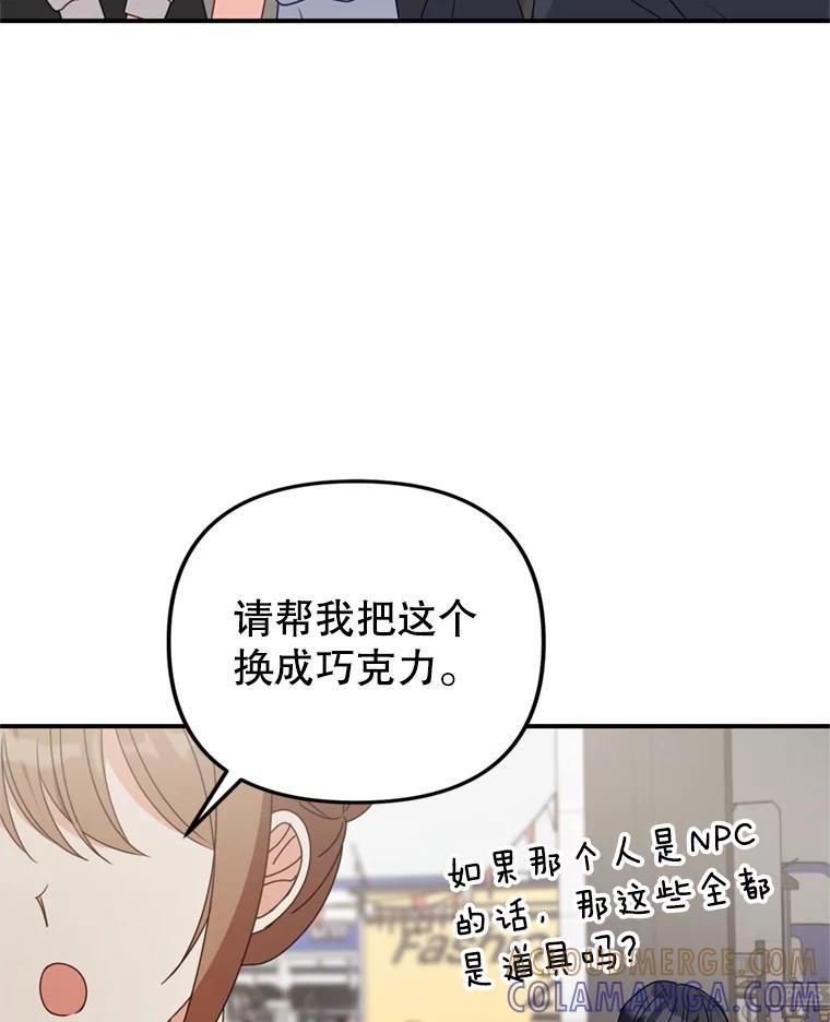 《攻略纸片人男友》44.解决办法 第28页