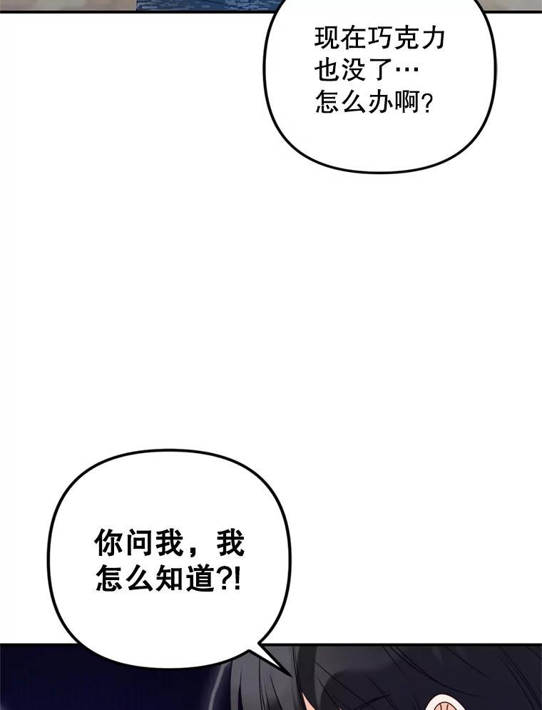 《攻略纸片人男友》44.解决办法 第50页