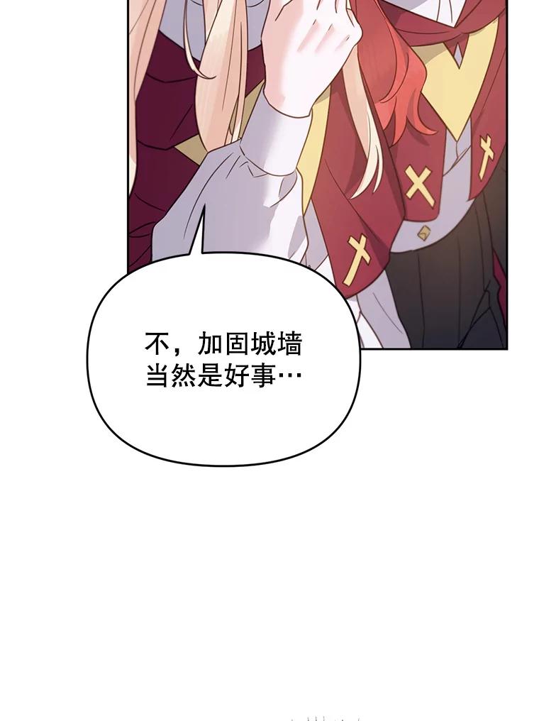 《林德尔又出什么事了？》42.不择手段 第90页