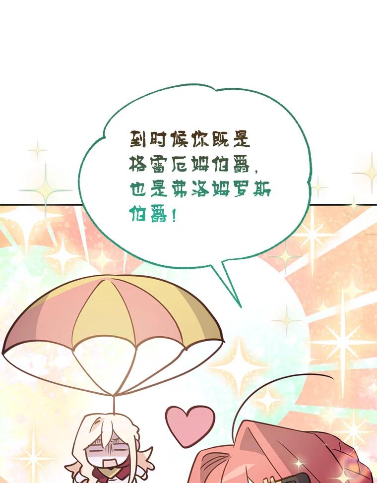 《林德尔又出什么事了？》42.不择手段 第67页