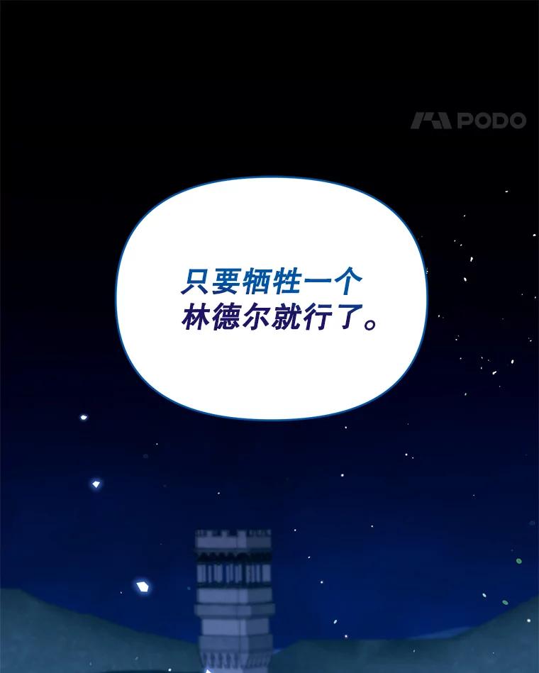《林德尔又出什么事了？》42.不择手段 第12页