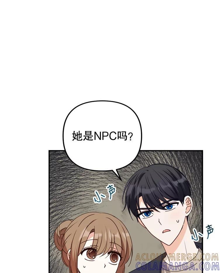 《攻略纸片人男友》44.解决办法 第25页