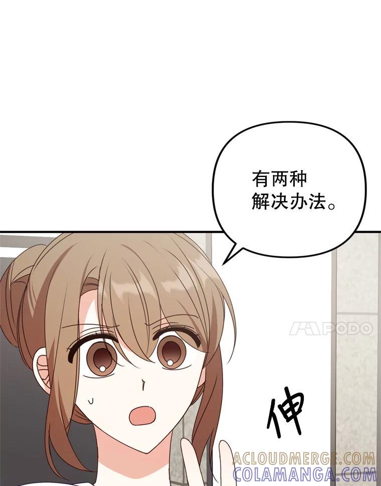 《攻略纸片人男友》44.解决办法 第52页