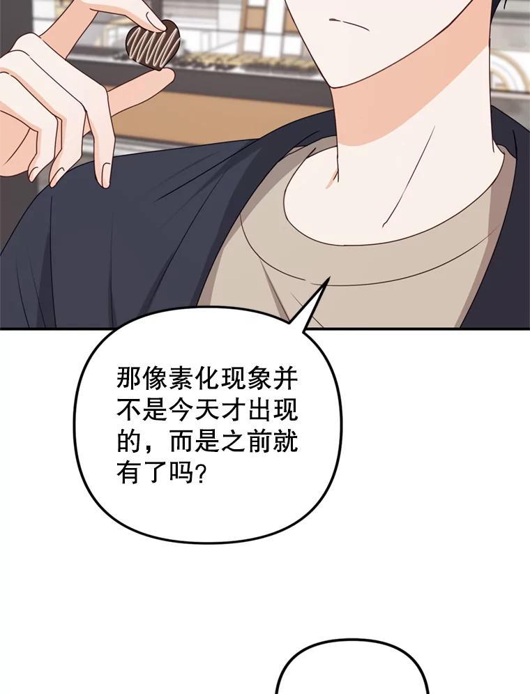 《攻略纸片人男友》44.解决办法 第47页