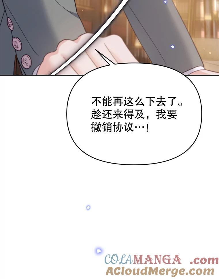 《林德尔又出什么事了？》42.不择手段 第101页