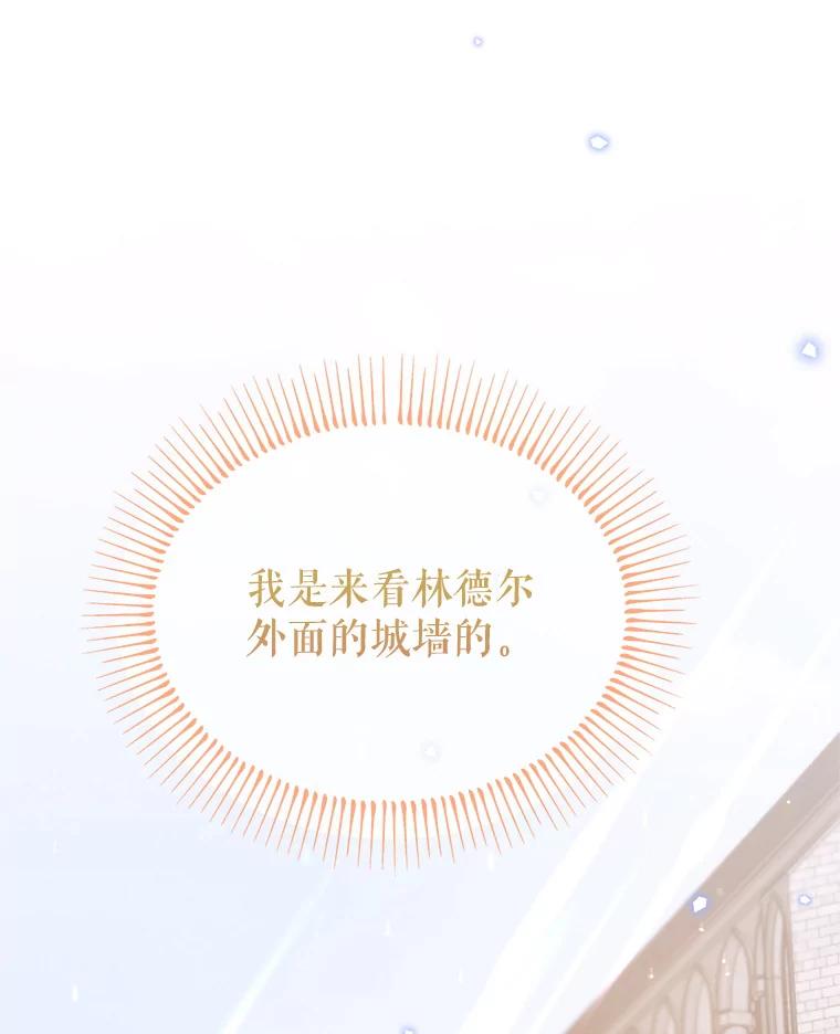 《林德尔又出什么事了？》43.启动结界 第24页