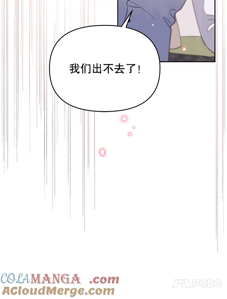 《林德尔又出什么事了？》43.启动结界 第85页