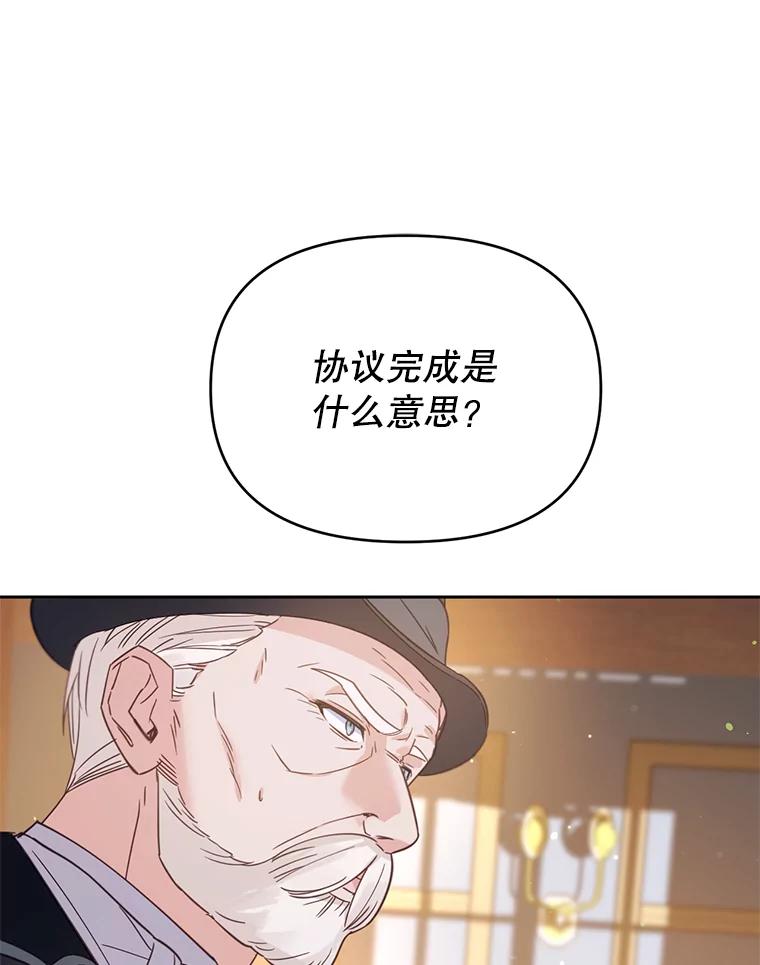 《林德尔又出什么事了？》43.启动结界 第3页