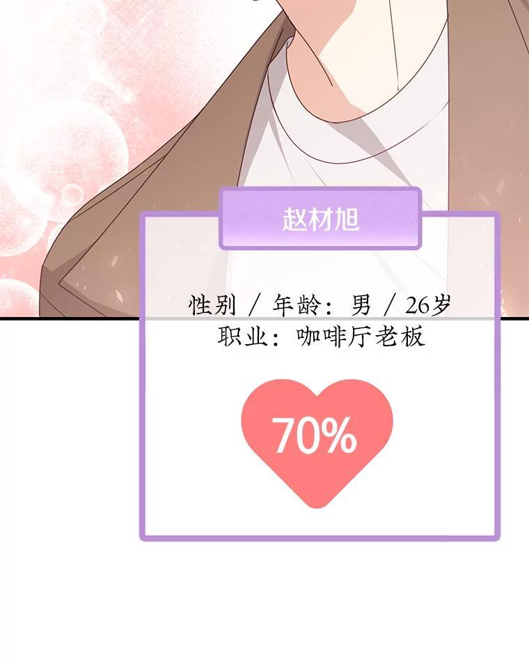 《攻略纸片人男友》45.开始传染 第24页