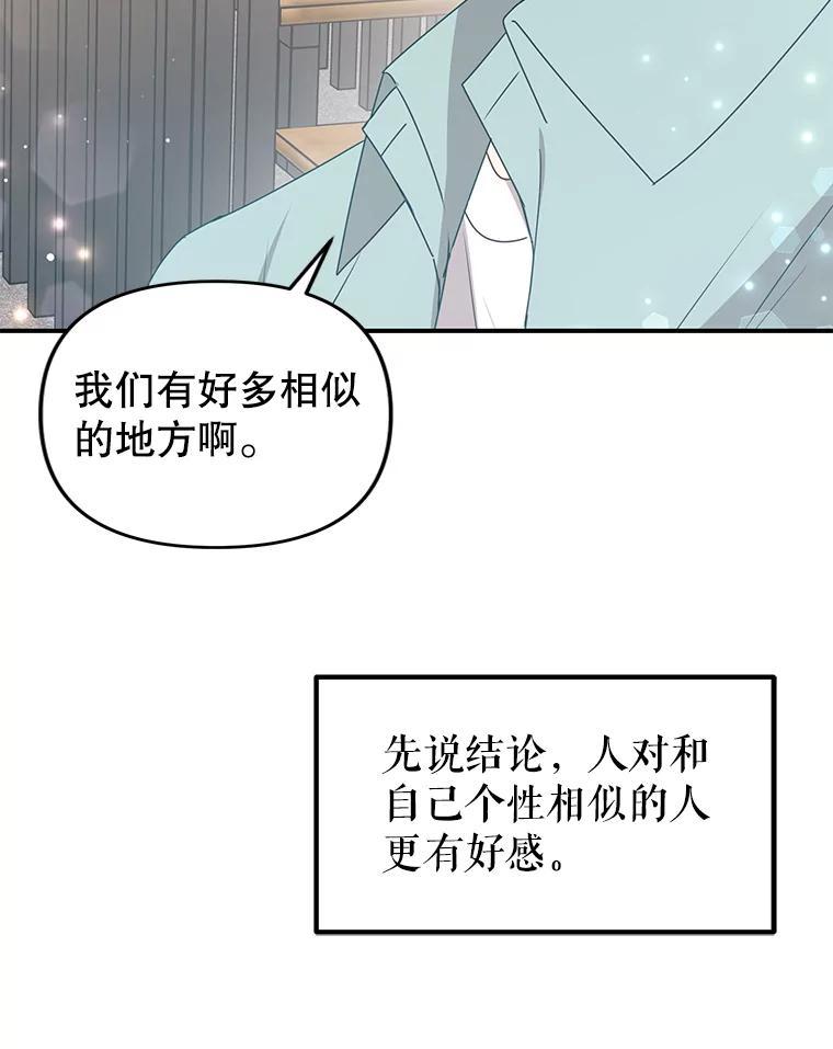 《攻略纸片人男友》45.开始传染 第58页