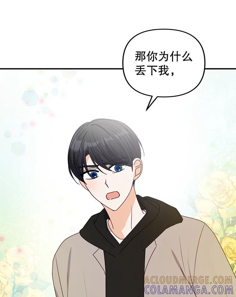 《攻略纸片人男友》45.开始传染 第73页