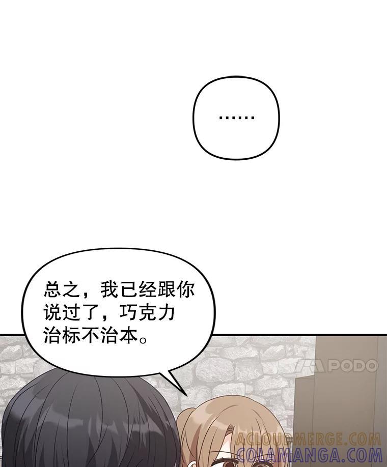 《攻略纸片人男友》45.开始传染 第85页