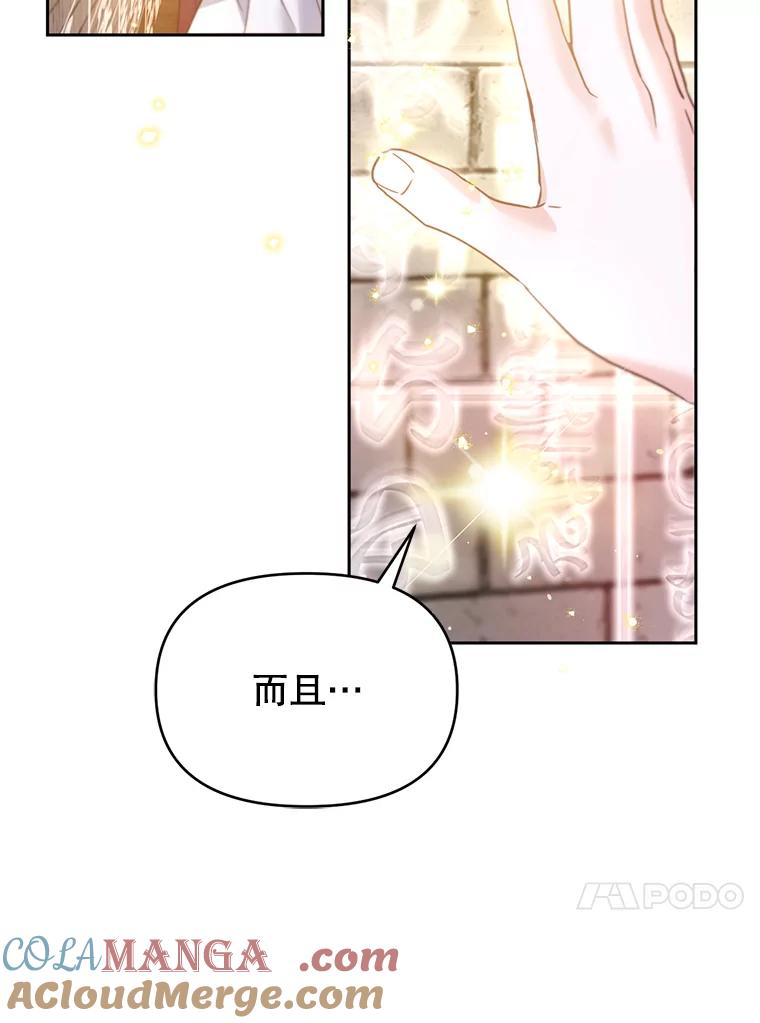 《林德尔又出什么事了？》43.启动结界 第101页